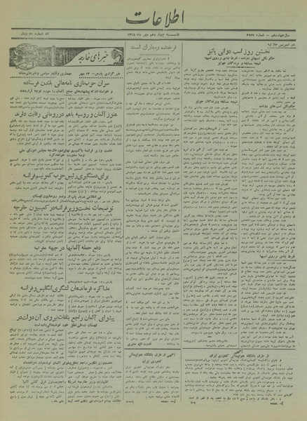 پرونده:Ettelaat13180714.pdf