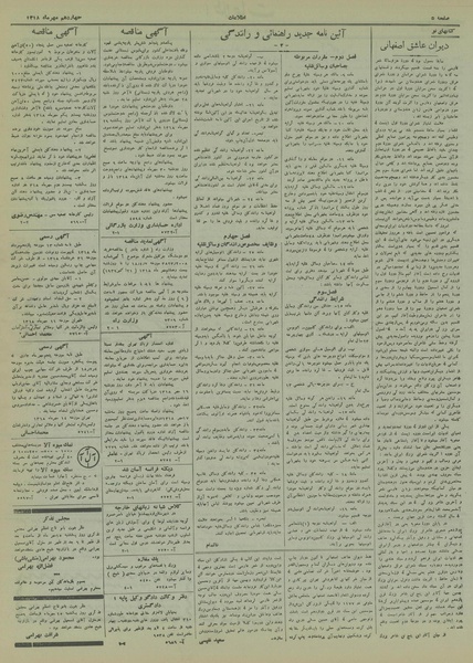 پرونده:Ettelaat13180714.pdf