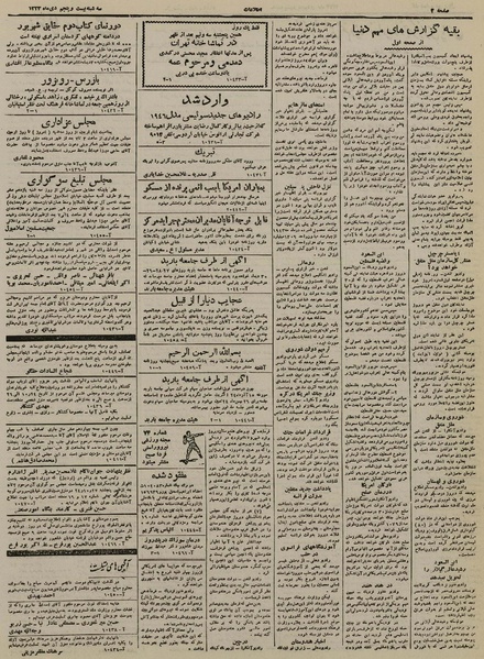 پرونده:Ettelaat13241025.pdf