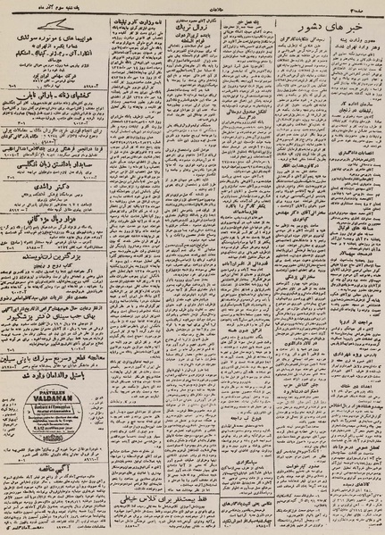 پرونده:Ettelaat13250903.pdf