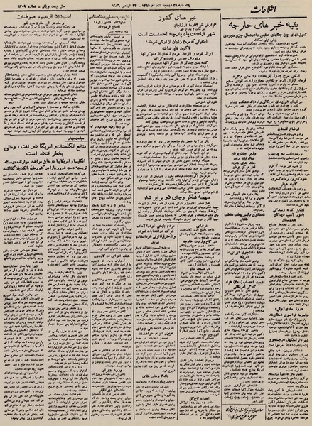 پرونده:Ettelaat13250903.pdf