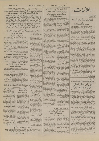 پرونده:Ettelaat13260507.pdf