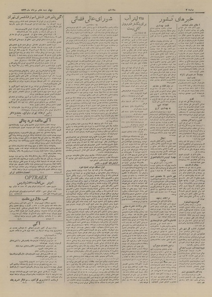 پرونده:Ettelaat13260507.pdf