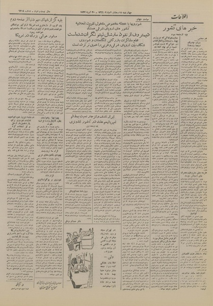 پرونده:Ettelaat13260507.pdf