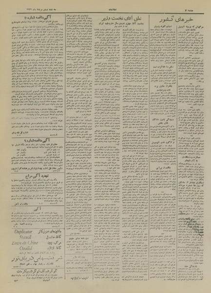 پرونده:Ettelaat13260520.pdf