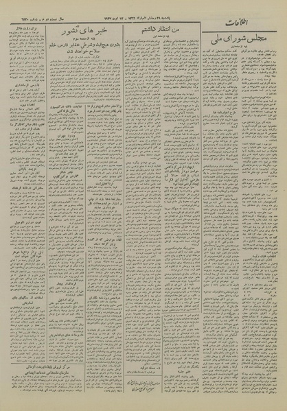 پرونده:Ettelaat13260525.pdf