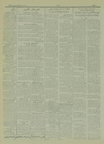 پرونده:Ettelaat13290121.pdf