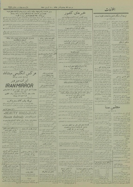 پرونده:Ettelaat13290121.pdf