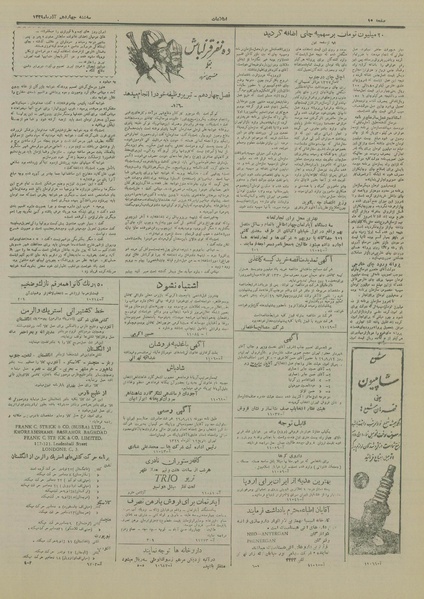 پرونده:Ettelaat13290914.pdf