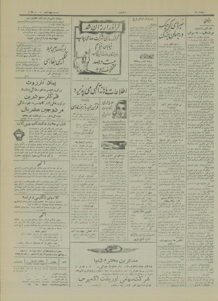 پرونده:Ettelaat13290914.pdf