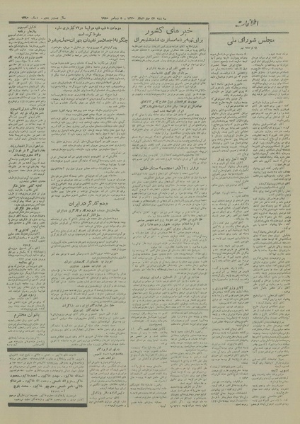 پرونده:Ettelaat13290914.pdf