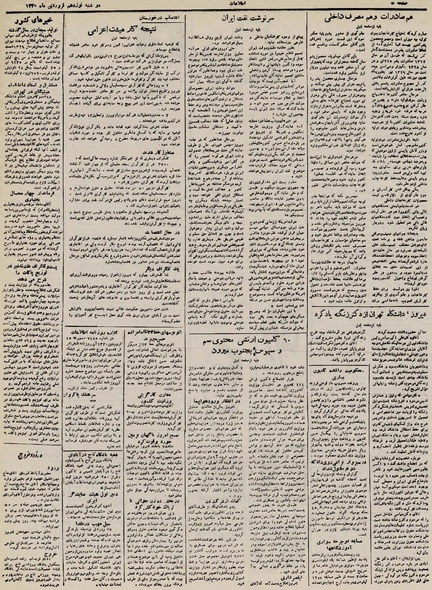 پرونده:Ettelaat13300119.pdf