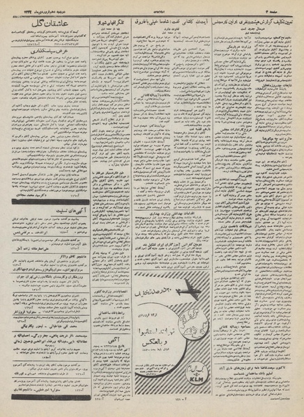 پرونده:Ettelaat13320110.pdf