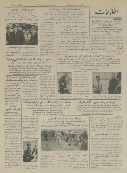 پرونده:Ettelaat13330114.pdf