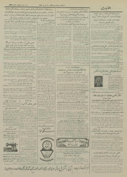 پرونده:Ettelaat13330114.pdf