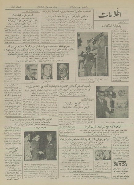 پرونده:Ettelaat13330424.pdf