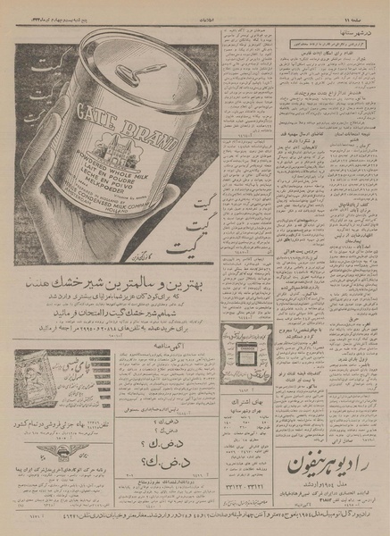 پرونده:Ettelaat13330424.pdf