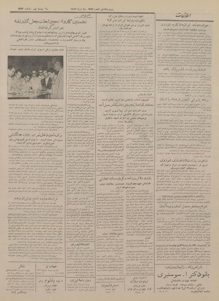 پرونده:Ettelaat13330424.pdf