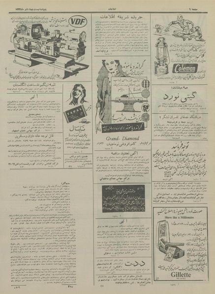 پرونده:Ettelaat13330424.pdf