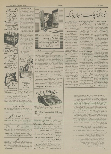 پرونده:Ettelaat13330424.pdf