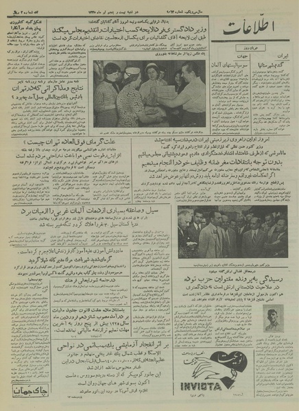 پرونده:Ettelaat13350425.pdf