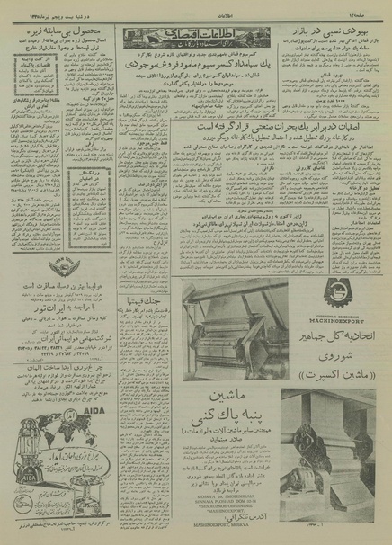 پرونده:Ettelaat13350425.pdf