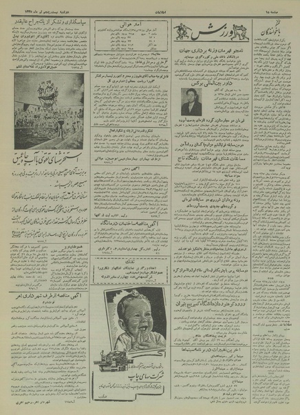 پرونده:Ettelaat13350425.pdf