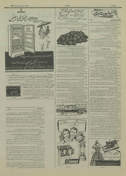 پرونده:Ettelaat13350425.pdf