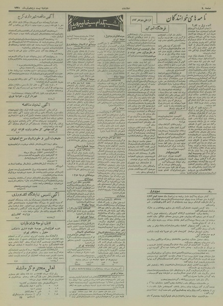 پرونده:Ettelaat13350425.pdf