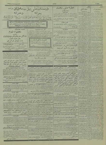 پرونده:Ettelaat13360422.pdf