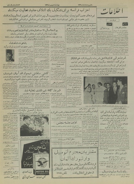 پرونده:Ettelaat13360710.pdf