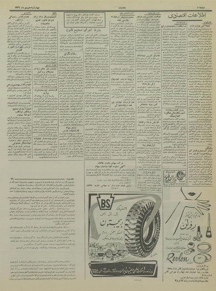 پرونده:Ettelaat13360710.pdf