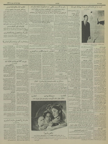 پرونده:Ettelaat13360710.pdf