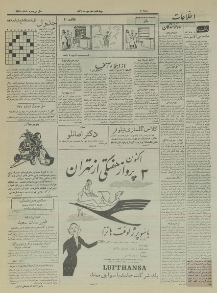 پرونده:Ettelaat13360710.pdf