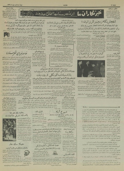 پرونده:Ettelaat13360710.pdf