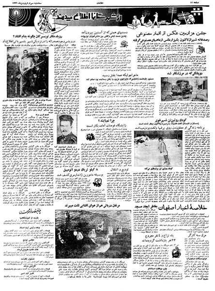 پرونده:Ettelaat13390130.pdf