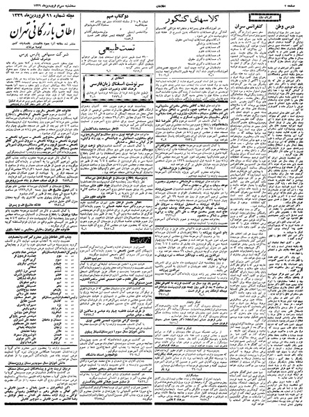 پرونده:Ettelaat13390130.pdf