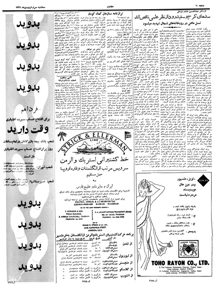 پرونده:Ettelaat13390130.pdf