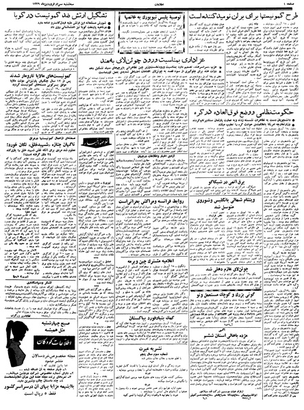 پرونده:Ettelaat13390130.pdf