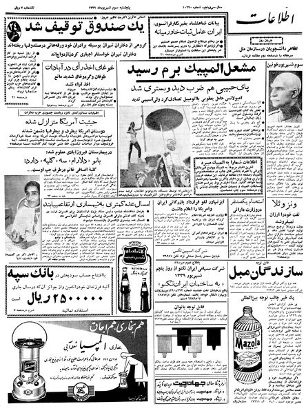 پرونده:Ettelaat13390603.pdf