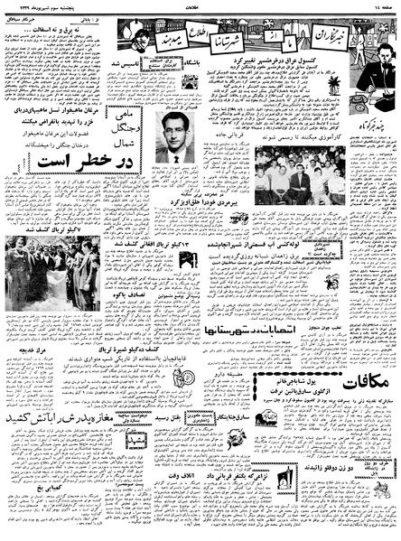 پرونده:Ettelaat13390603.pdf