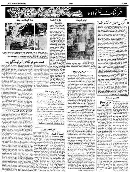 پرونده:Ettelaat13390603.pdf