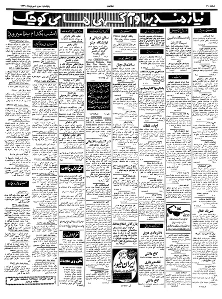 پرونده:Ettelaat13390603.pdf