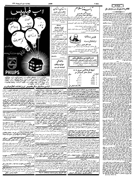 پرونده:Ettelaat13390603.pdf