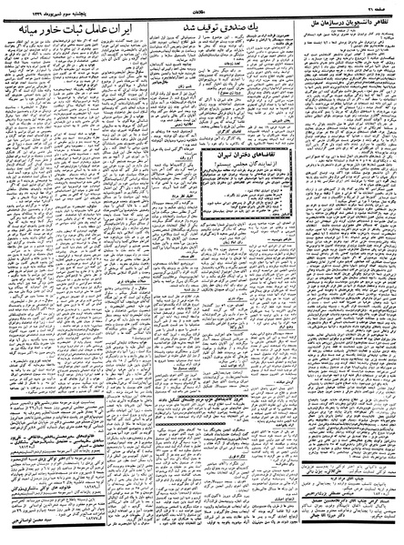 پرونده:Ettelaat13390603.pdf