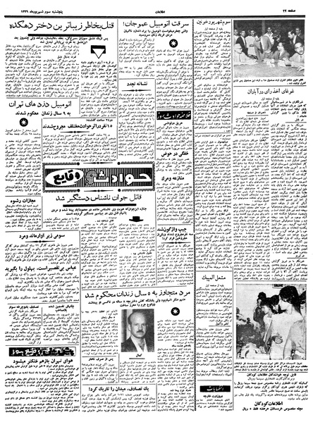 پرونده:Ettelaat13390603.pdf