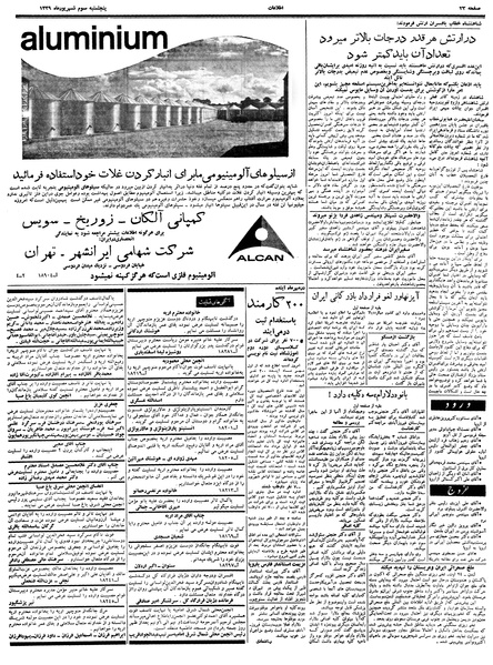 پرونده:Ettelaat13390603.pdf