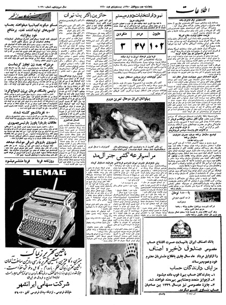 پرونده:Ettelaat13390603.pdf