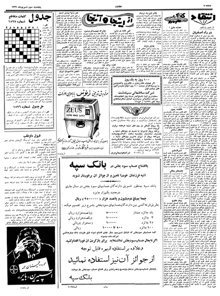 پرونده:Ettelaat13390603.pdf