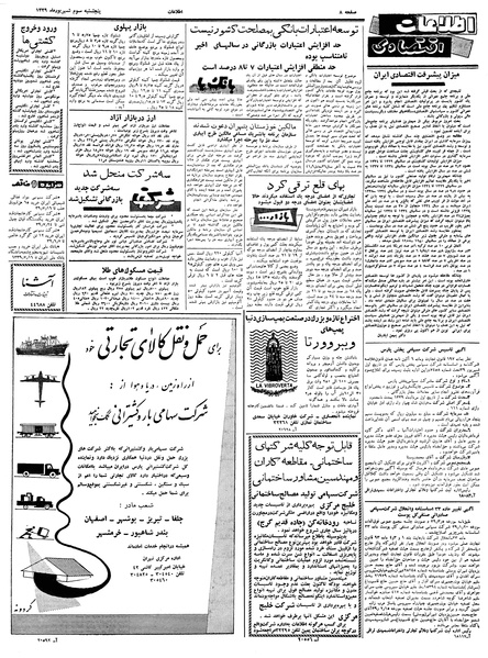 پرونده:Ettelaat13390603.pdf